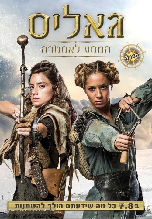 Galis: The Journey to Astra - Israeli Movie Poster