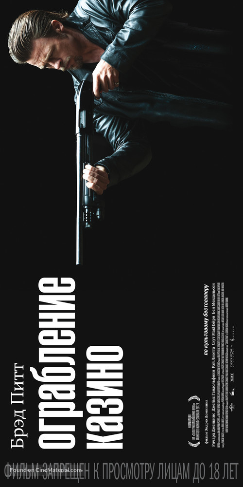 Killing Them Softly - Russian Movie Poster