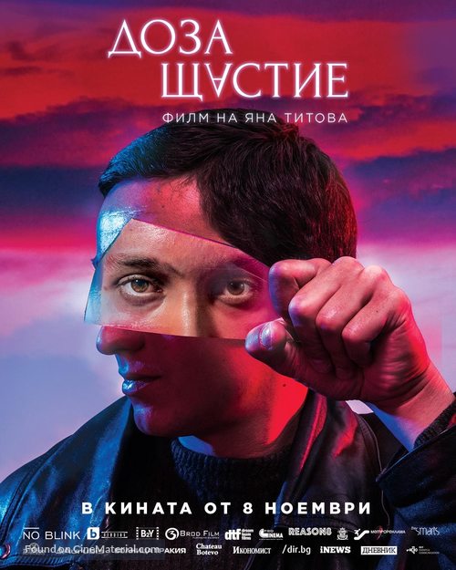 A Dose of Happiness - Bulgarian Movie Poster