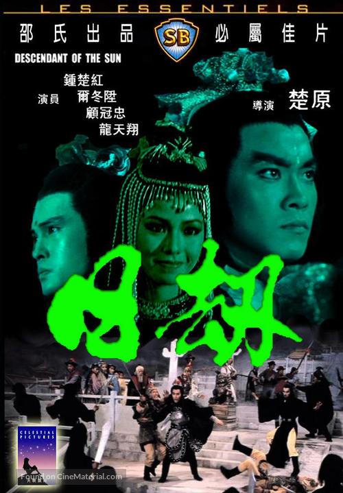 Ri jie - Hong Kong Movie Cover