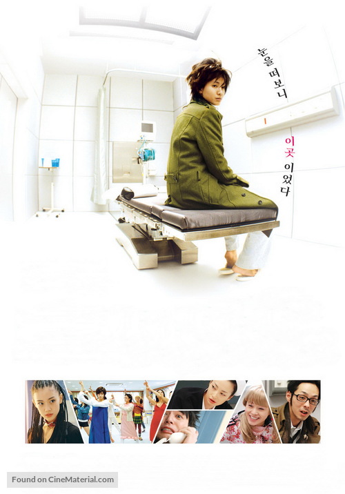 Quiet room ni y&ocirc;koso - South Korean Movie Poster