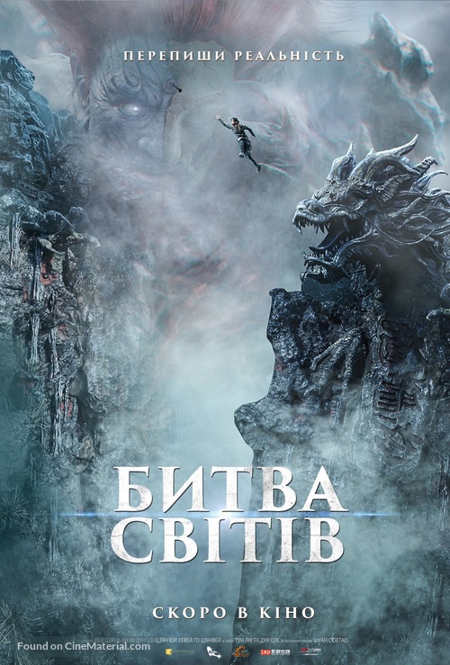 Ci Sha Xiao Shuo Jia - Ukrainian Movie Poster