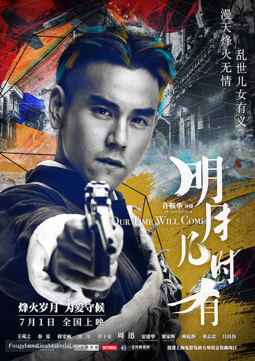 Ming Yue Ji Shi You - Chinese Movie Poster