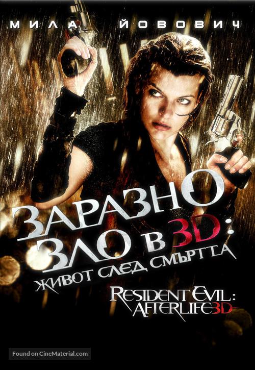 Resident Evil: Afterlife - Bulgarian Movie Poster