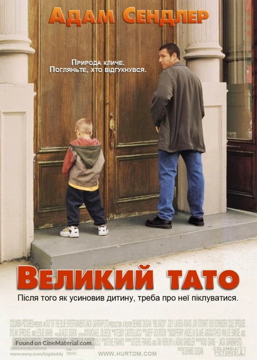 Big Daddy - Ukrainian Movie Poster