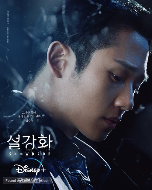 &quot;Snowdrop&quot; - South Korean Movie Poster