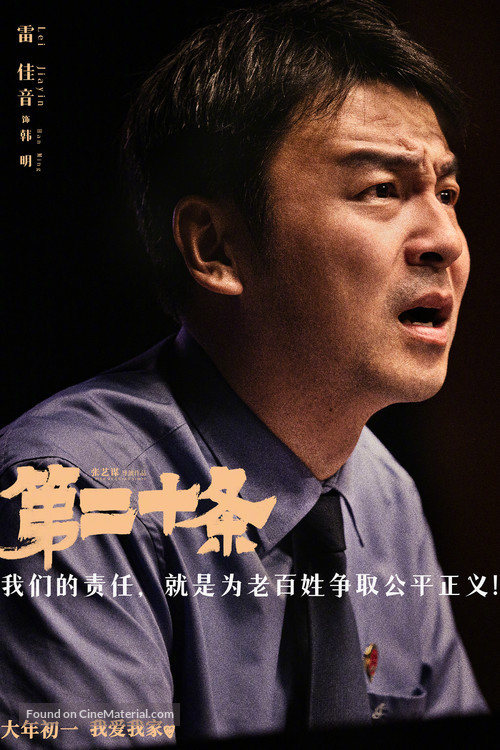 Di er shi tiao - Chinese Movie Poster