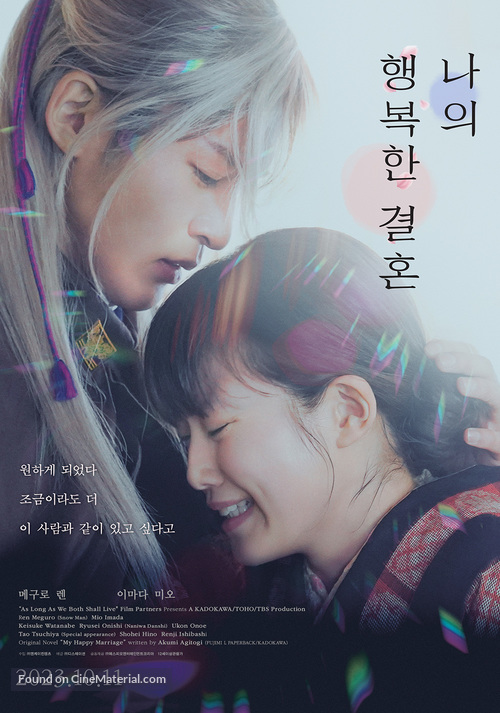 My Happy Marriage - South Korean Movie Poster