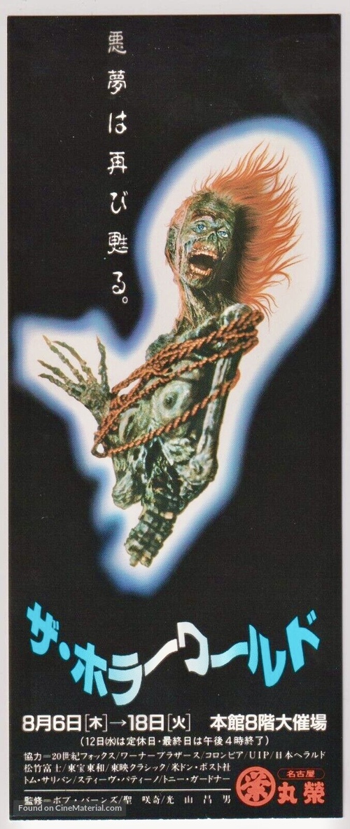 The Return of the Living Dead - Japanese Movie Poster