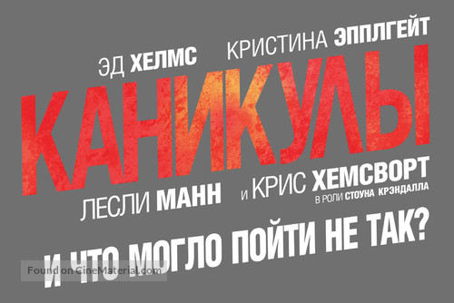 Vacation - Russian Logo
