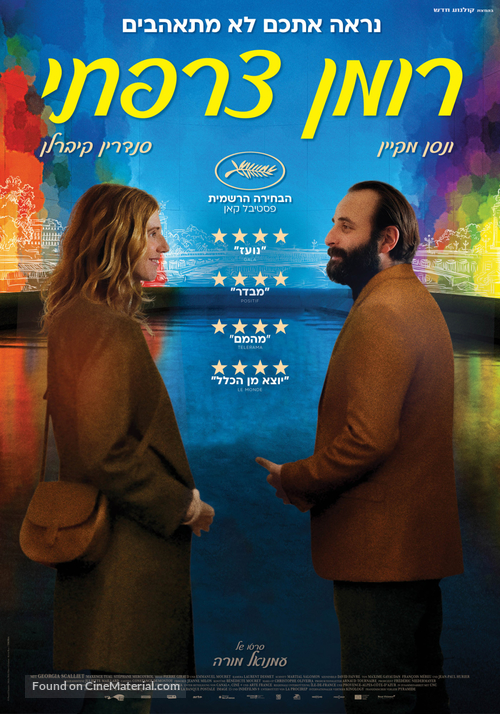 Chronique d&#039;une liaison passag&egrave;re - Israeli Movie Poster