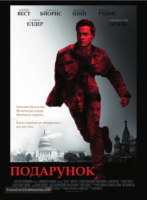 Echelon Conspiracy - Ukrainian Movie Poster