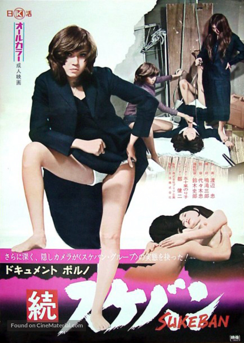 Document porno: Zoku sukeban - Japanese Movie Poster