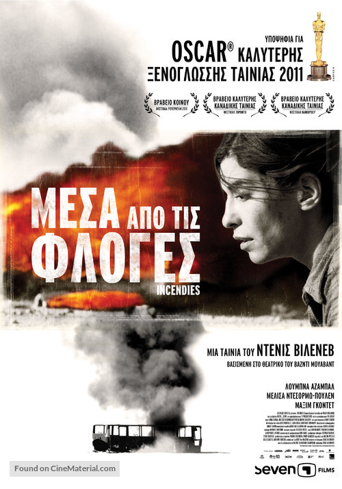 Incendies - Greek Movie Poster