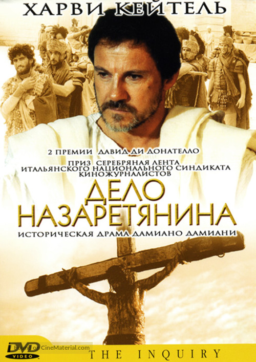 L&#039;inchiesta - Russian DVD movie cover