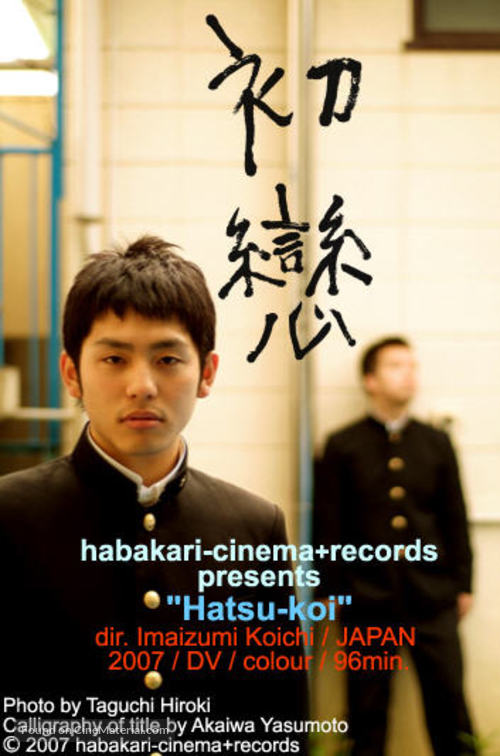 Hatsu-koi - Japanese Movie Poster