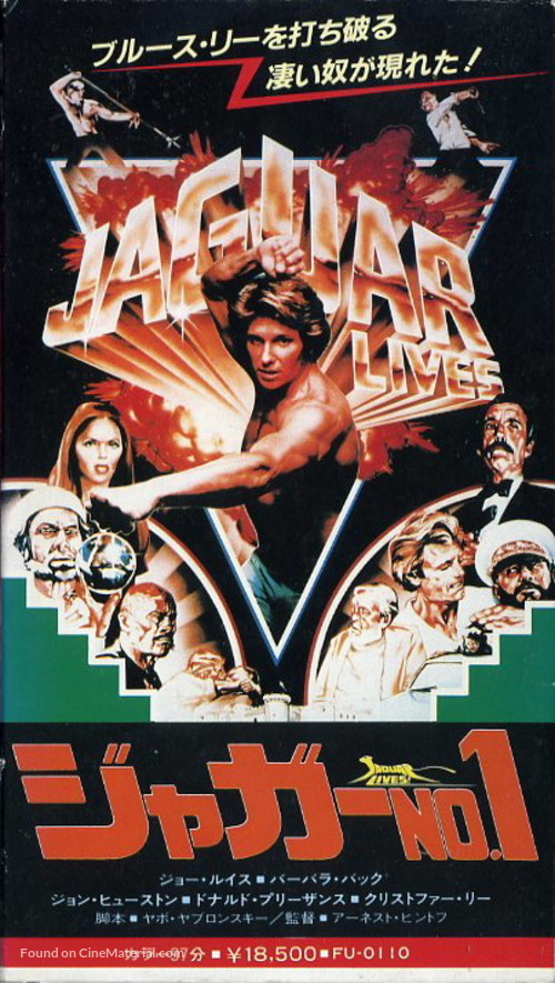 Jaguar Lives! - Japanese Movie Cover