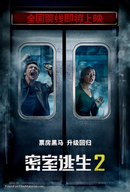 Escape Room: Tournament of Champions - Chinese Movie Poster