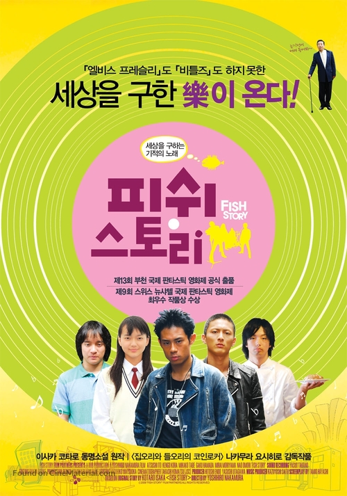 Fisshu sut&ocirc;r&icirc; - South Korean Movie Poster