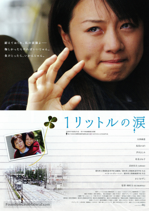 Ichi ritoru no namida - Japanese Movie Poster