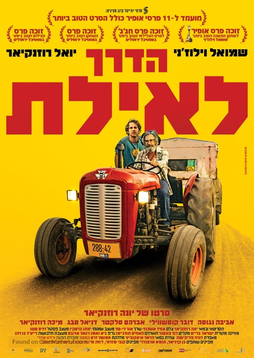 35 Downhill - Israeli Movie Poster