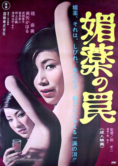 Biyaku no wana - Japanese Movie Poster