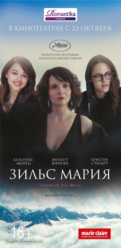 Clouds of Sils Maria - Russian Movie Poster