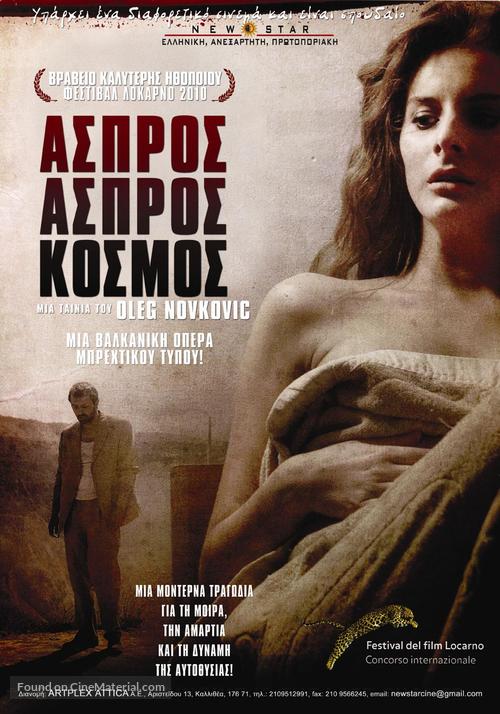Beli, beli svet - Greek Movie Poster