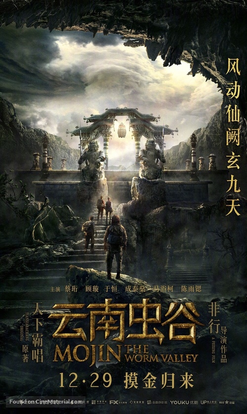 Mojin: The Worm Valley - Chinese Movie Poster