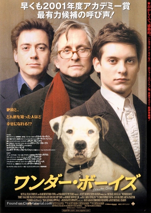 Wonder Boys - Japanese Movie Poster