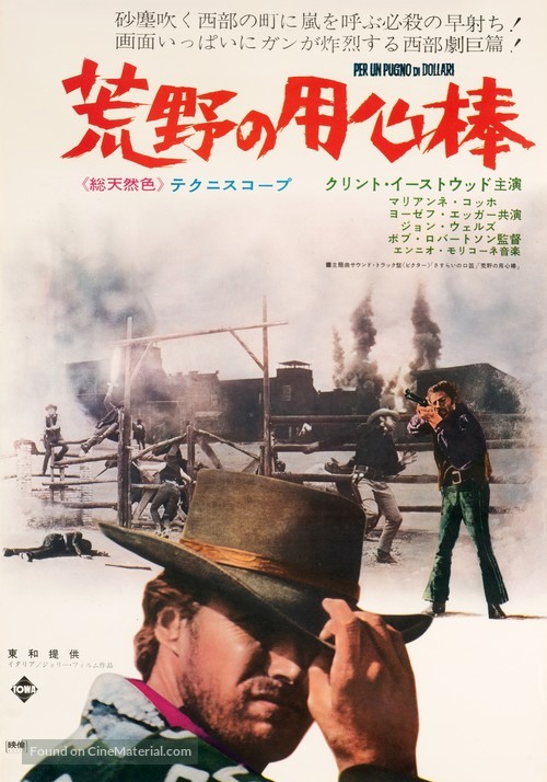 Per un pugno di dollari - Japanese Movie Poster