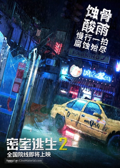 Escape Room: Tournament of Champions - Chinese Movie Poster
