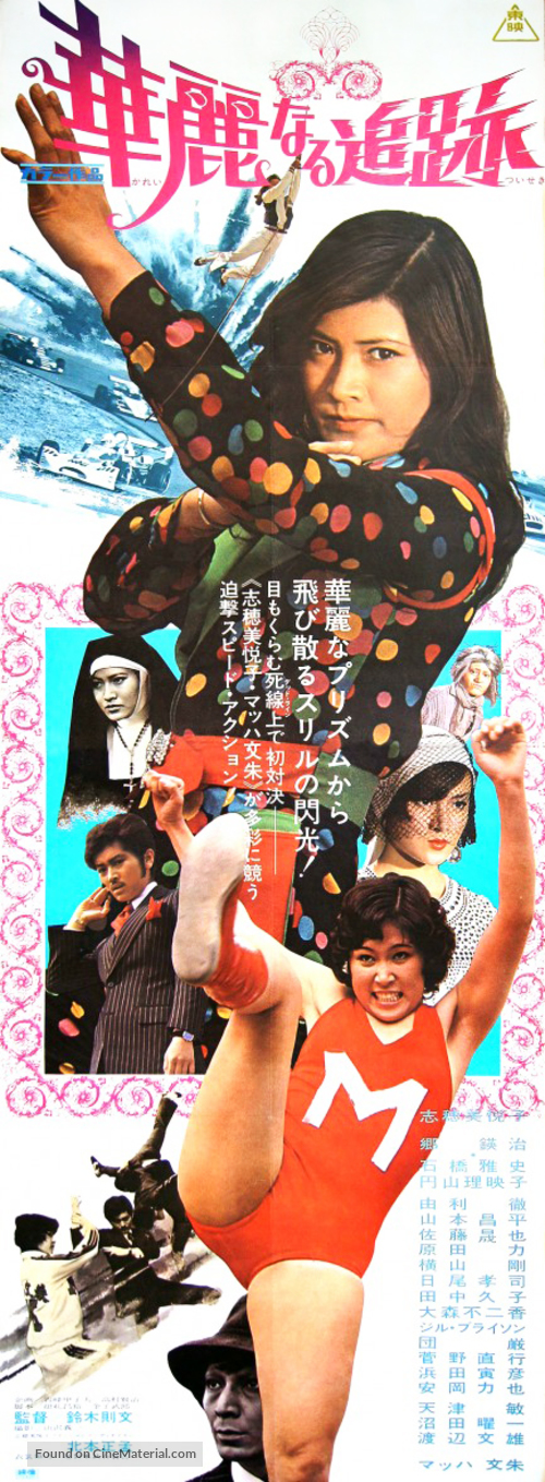 Karei-naru tsuiseki - Japanese Movie Poster