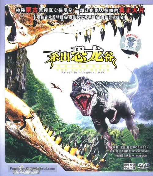 The Lost World - Chinese DVD movie cover