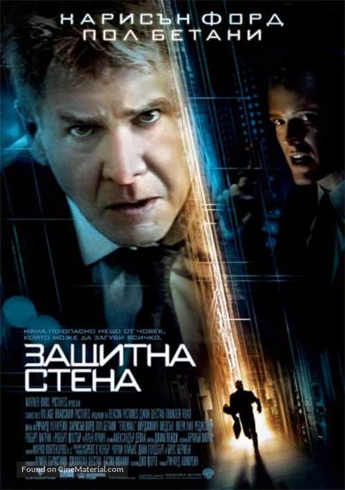 Firewall - Bulgarian poster