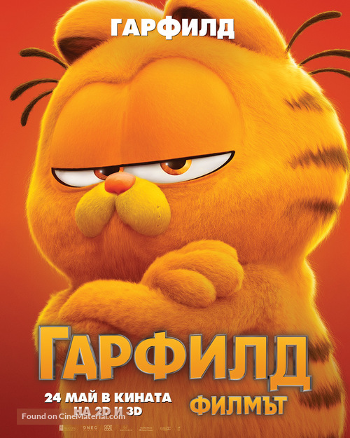 The Garfield Movie - Bulgarian Movie Poster