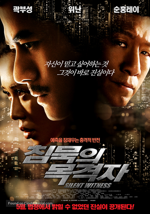 Quan Min Mu Ji - South Korean Movie Poster