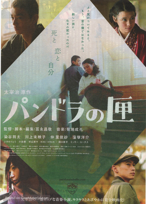 Pandora no hako - Japanese Movie Poster