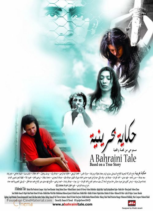 A Bahraini Tale - Bahraini Movie Poster