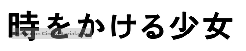 Toki o kakeru sh&ocirc;jo - Japanese Logo