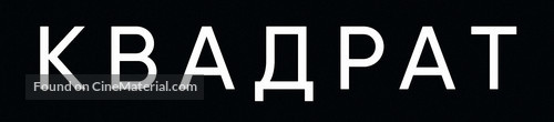 The Square - Russian Logo