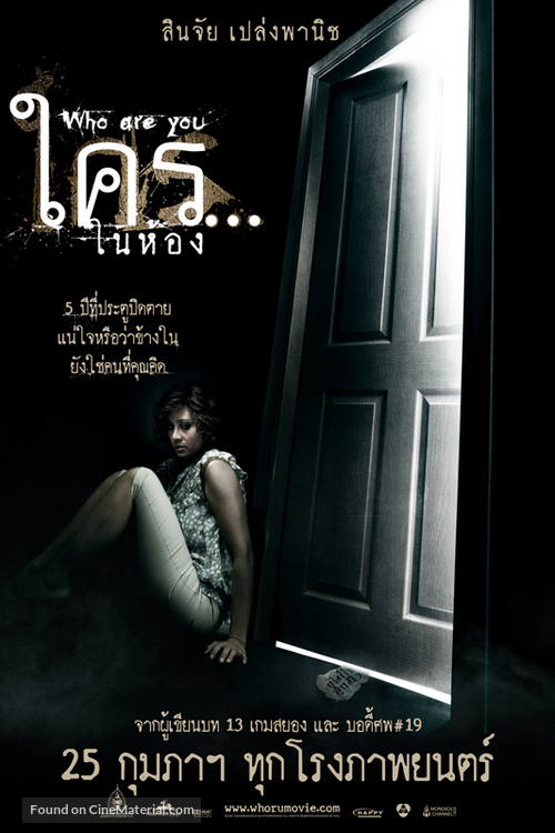 Krai... Nai Hong - Thai Movie Poster