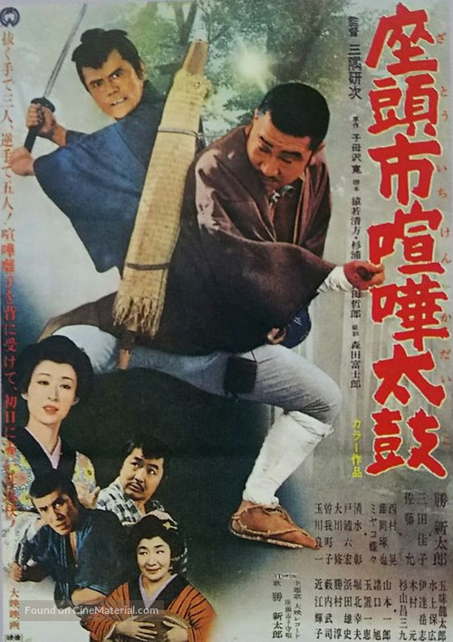 Zat&ocirc;ichi kenka-daiko - Japanese Movie Poster