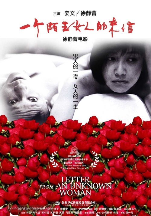 Yi ge mo sheng nu ren de lai xin - Chinese Movie Poster