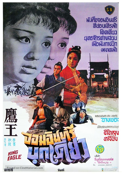 Ying wang - Thai Movie Poster