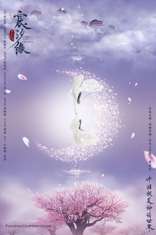 &quot;Love And Destiny&quot; - Chinese Movie Poster