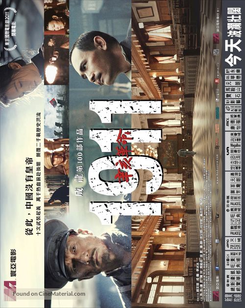 Xin hai ge ming - Hong Kong Movie Poster