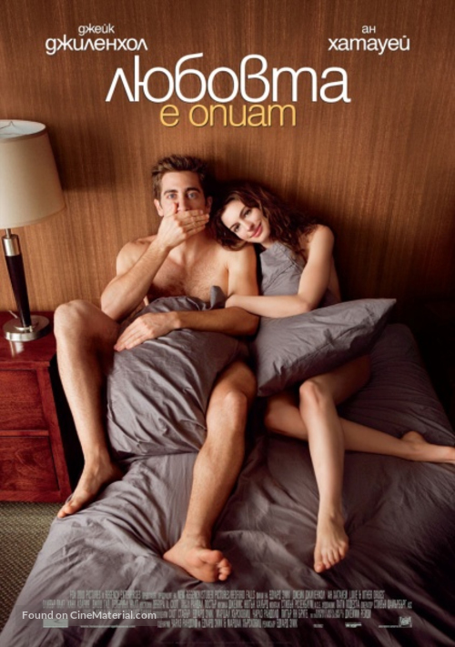 Love and Other Drugs - Bulgarian Movie Poster
