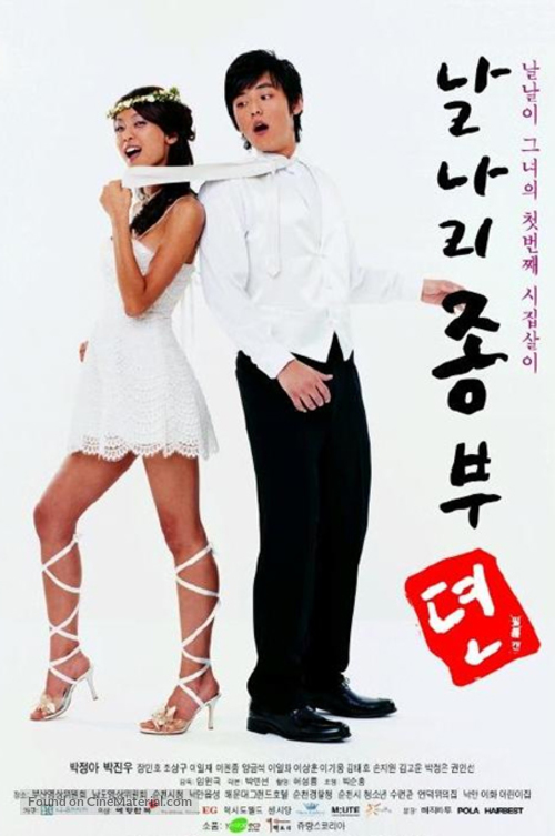 Nalnari jongbujeon - South Korean Movie Poster