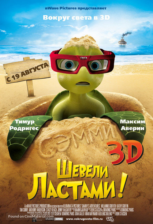 Sammy&#039;s avonturen: De geheime doorgang - Russian Movie Poster